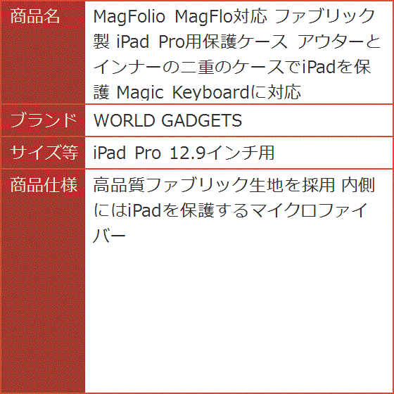 MagFolio MagFlo対応 ファブリック製 iPad Pro用保護ケース Magic( iPad Pro 12.9インチ用)｜horikku｜10