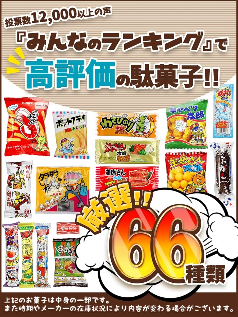 食品まとめ売り　詰め合わせ　60点 Amazon.co.jp: 【 12種の駄菓子 計60点セット 】駄菓子 お菓子