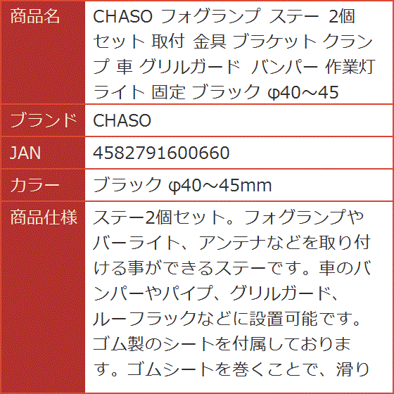 フォグランプ ステー 2個セット 取付 金具 ブラケット クランプ 車