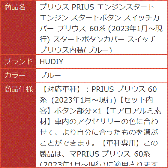 プリウス PRIUS エンジンスタート スタートボタン スイッチ