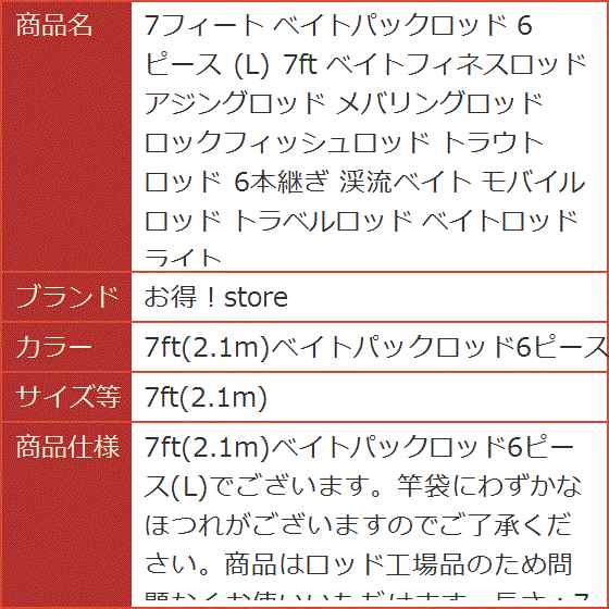 7フィート ベイトパックロッド 6ピース L 7ft(7ft(2.1m)ベイトパック