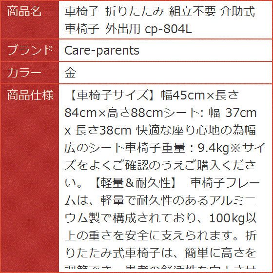 車椅子 折りたたみ 組立不要 介助式車椅子 外出用 cp-804L MDM