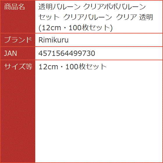 透明バルーン クリアボボバルーンセット クリアバルーン( 12cm・100枚セット)｜horikku｜08