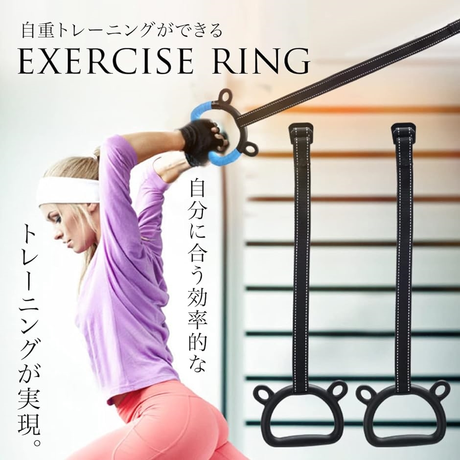 吊り輪 エクササイズリング 自重トレーニング 筋トレ( くま)｜horikku｜02