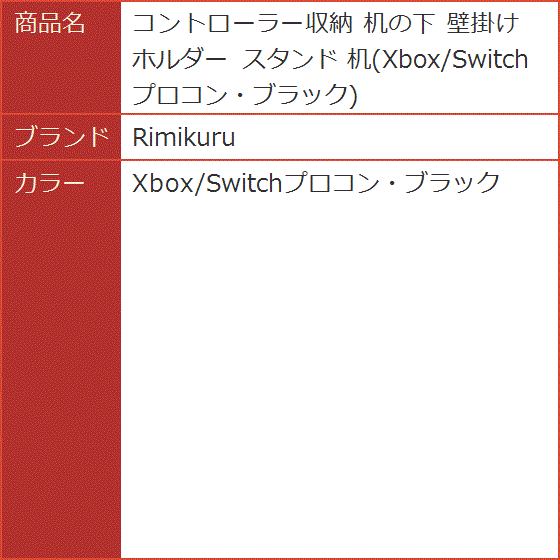 コントローラー収納 机の下 壁掛け ホルダー スタンド( Xbox/Switchプロコン・ブラック)｜horikku｜07