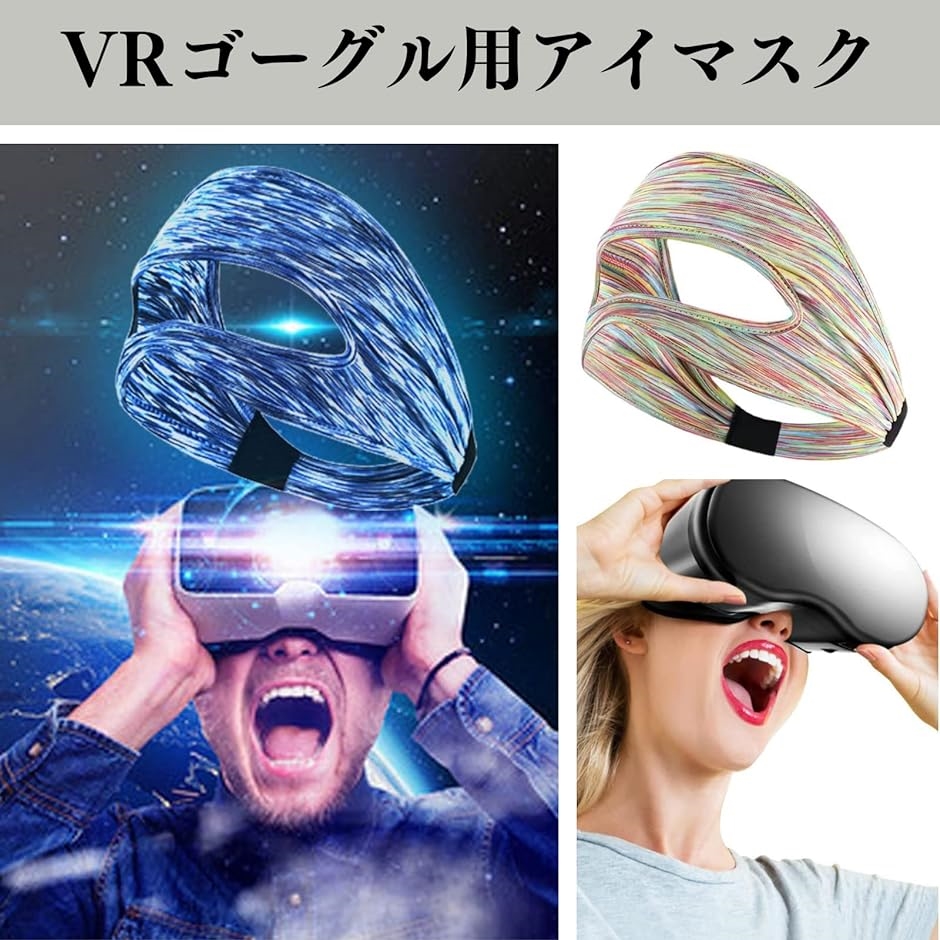 幅広い互換性 VRマスク VRゴーグルマスク ３色セット meta quest 使い捨て 洗える 汗 滑り止め 没入感up ivoler