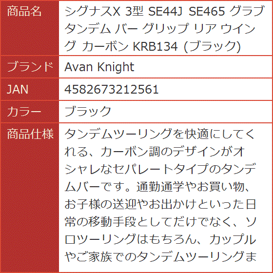 se44j タンデムバーの商品一覧 通販 - Yahoo!ショッピング