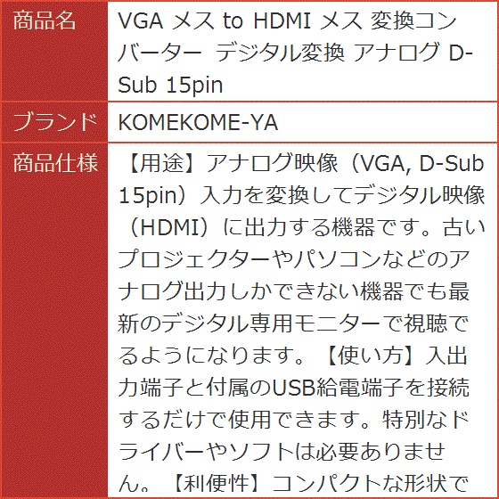 VGA メス to HDMI 変換コンバーター デジタル変換 アナログ D-Sub 15pin｜horikku｜06