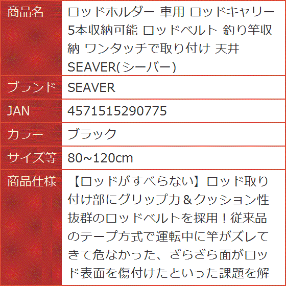 ロッドホルダー 車用 ロッドキャリー 5本収納可能 ロッドベルト 釣り竿収納 ワンタッチで取り付け( ブラック,  80〜120cm)｜horikku｜07