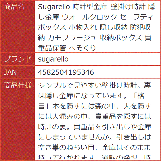 時計型金庫 壁掛け時計 隠し金庫 ウォールクロック セーフティ