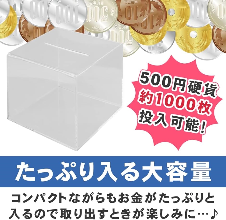 開かない貯金箱 全面透明 多用途 インテリア オブジェ 正方形 お札 コイン 挿入 アクリル素材｜horikku｜06