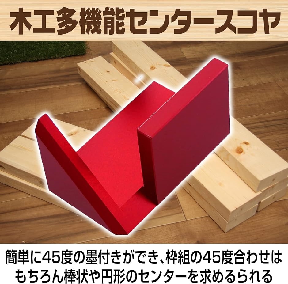 木工用 木工定規 ４５度 ９０度 マーキングゲージ 多機能 スコヤ 直角定規 ミニ ２個 赤( レッド)