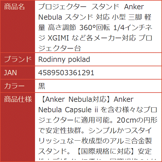 プロジェクター スタンド Anker Nebula 対応 小型 三脚 軽量 高さ調節 360°回転 1/4インチネジ XGIMI( 黒)