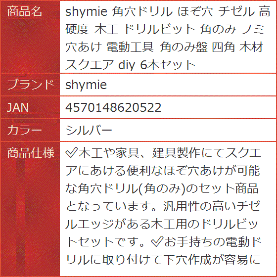 角穴ドリル ほぞ穴 チゼル 高硬度 木工 ドリルビット 角のみ ノミ