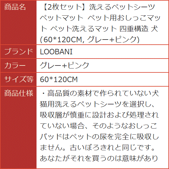 2枚セット洗えるペットシーツ ペットマット ペット用おしっこマット ペット洗えるマット 犬( グレー+ピンク,  60x120CM)｜horikku｜09