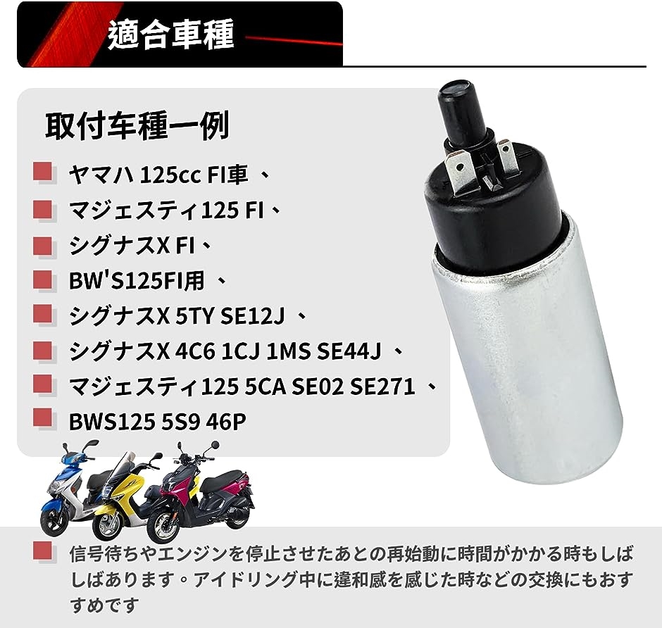 燃料ポンプ ヤマハ用 12V 30L/H フューエル 汎用 125cc FI車 マジェスティ125 FI、シグナスX 交換用 パーツ