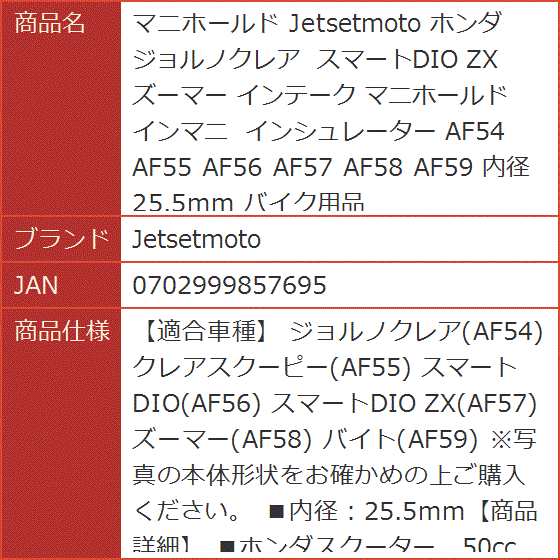 ホンダ スクーピーaf55(バイク用 インシュレーター)|キャブレター ホンダ スクーピーaf55(バイク用 インシュレーター)|キャブレター