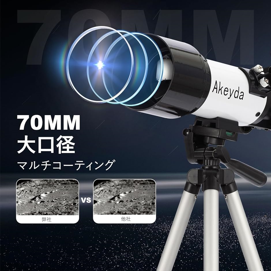 天体望遠鏡 子供 初心者 70mm大口径400mm焦点距離 日本語説明書 MDM｜horikku｜02