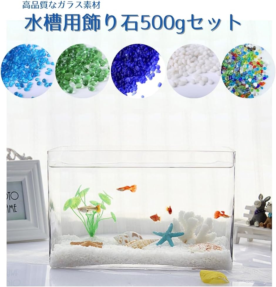 水槽 砂利 アクアリウム 底砂 飾り石 ガラス砂 約500g( ダークブルー)｜horikku｜02