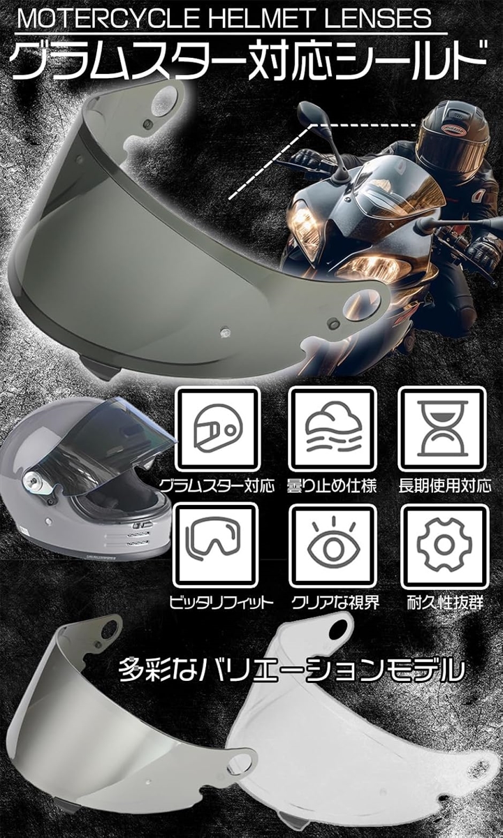 parabito22 グラムスター シールド ミラーシールド バイク ヘルメット
