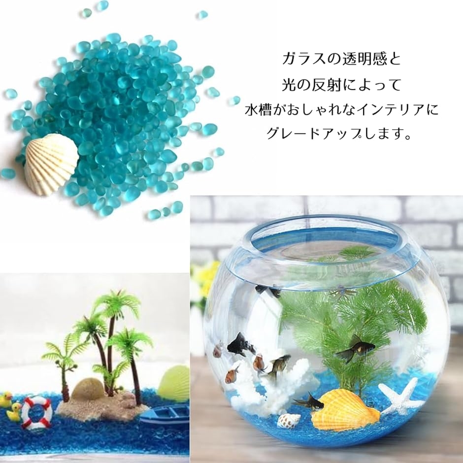 水槽 砂利 アクアリウム 底砂 飾り石 ガラス砂 約500g(グリーン 