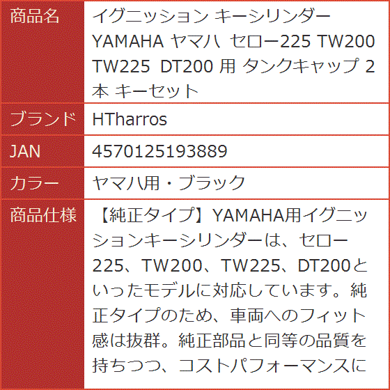 イグニッション キーシリンダー YAMAHA ヤマハ セロー225 TW200 TW225 DT200 用 2本( ヤマハ用・ブラック) :  2bju1925fh : スピード発送 ホリック - 通販 - Yahoo!ショッピング