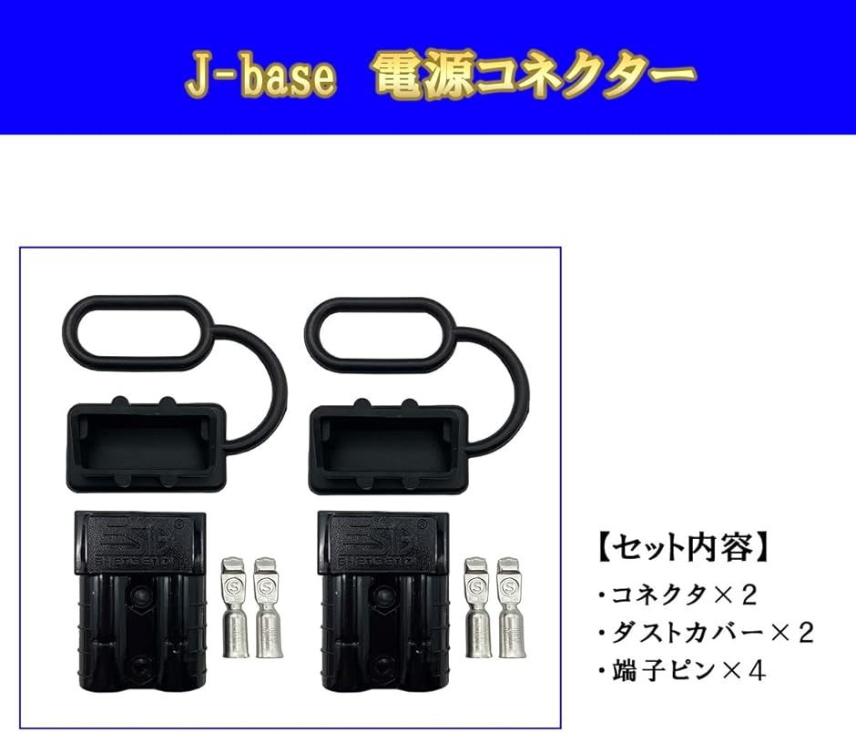 電源コネクター クイックコネクト バッテリー充電 12V 24V 電線