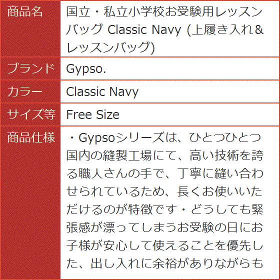 国立・私立小学校お受験用レッスンバッグ Classic Navy( Classic Navy,  Free Size)｜horikku｜08