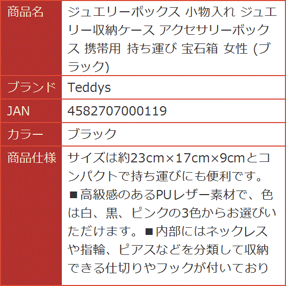 ジュエリーボックス 小物入れ ジュエリー収納ケース アクセサリーボックス 携帯用 持ち運び 宝石箱 女性( ブラック)｜horikku｜07