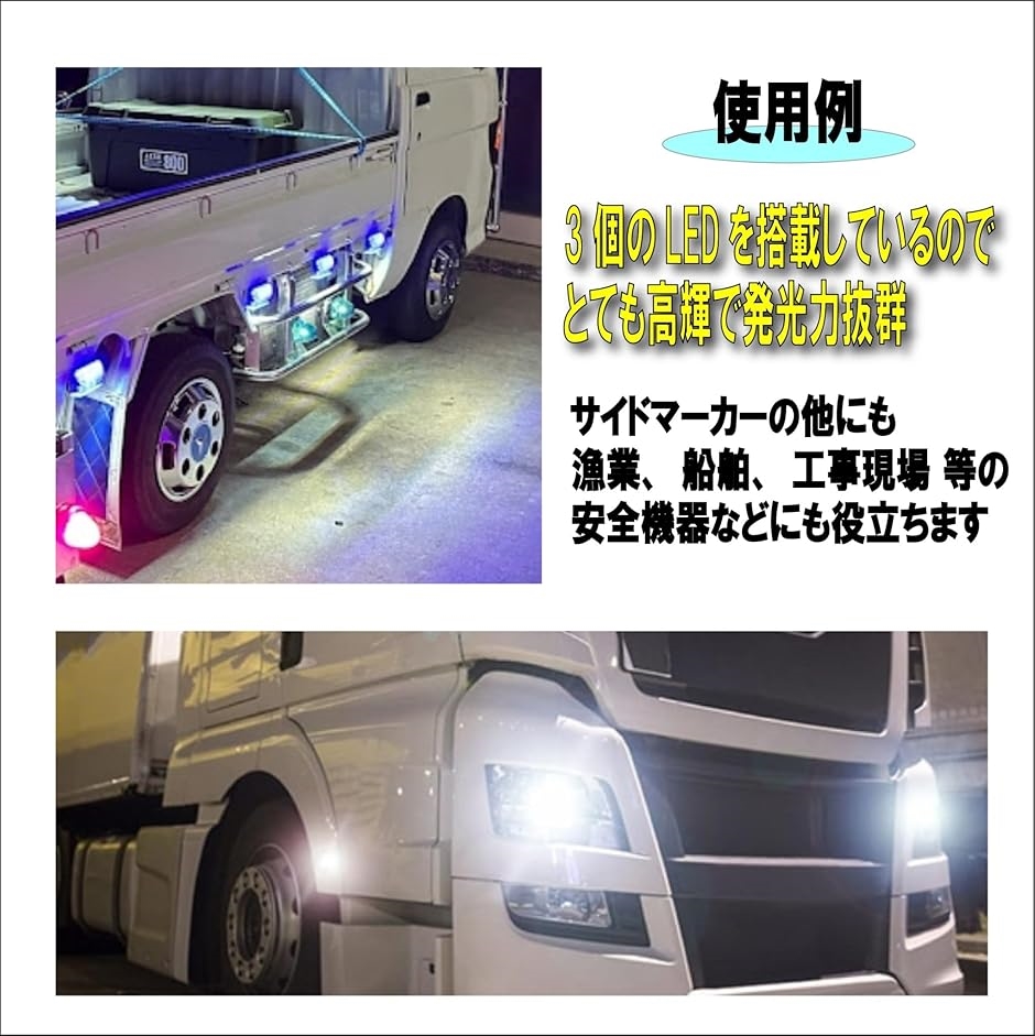 互換品】汎用 LED サイドマーカー テープ固定式 防水 車幅 表示 グリル