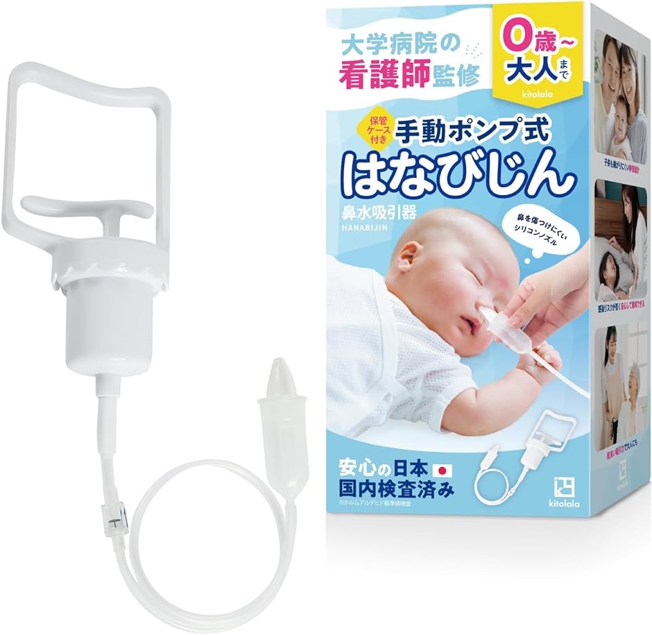鼻水吸引器 鼻吸い器 赤ちゃん 子供 大人 ポーチ付き はなびじん( White)｜horikku