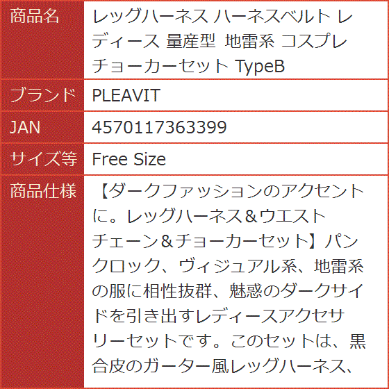 レッグハーネス ハーネスベルト レディース 量産型 地雷系