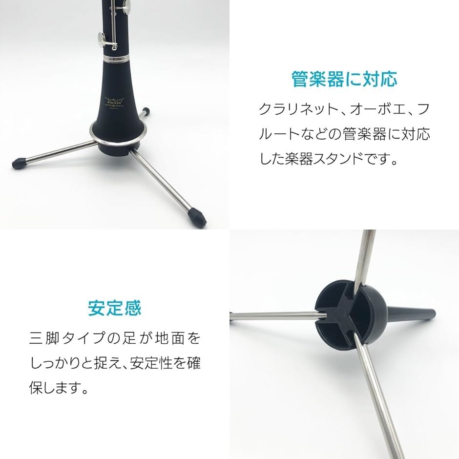 折りたたみ式 クラリネット・フルート・オーボエ対応 楽器