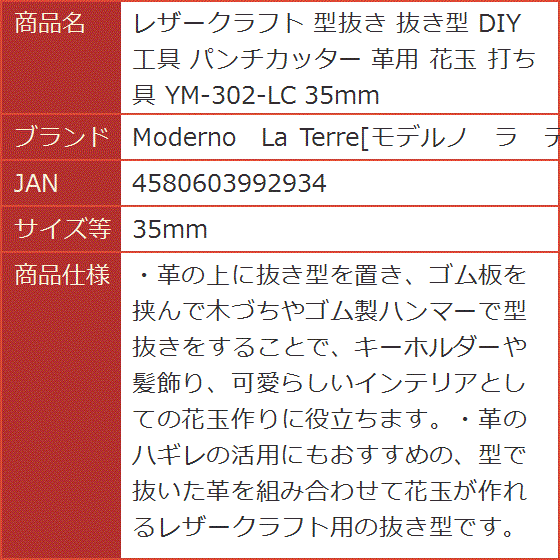 レザークラフト 型抜き 抜き型 DIY 工具 パンチカッター 革用 花玉 打ち具 YM-302-LC( 35mm) : 2bju4rdjkh :  スピード発送 ホリック - 通販 - Yahoo!ショッピング