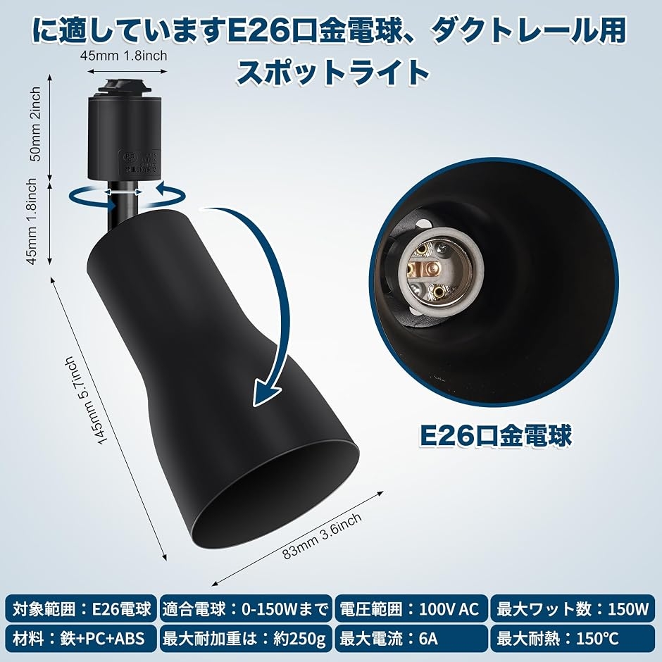 新品 ダクトレール スポットライト E26口金 電球なし ソケット ライティング ダクトレール用ライト E26口金レールライト 電球なし ライティング
