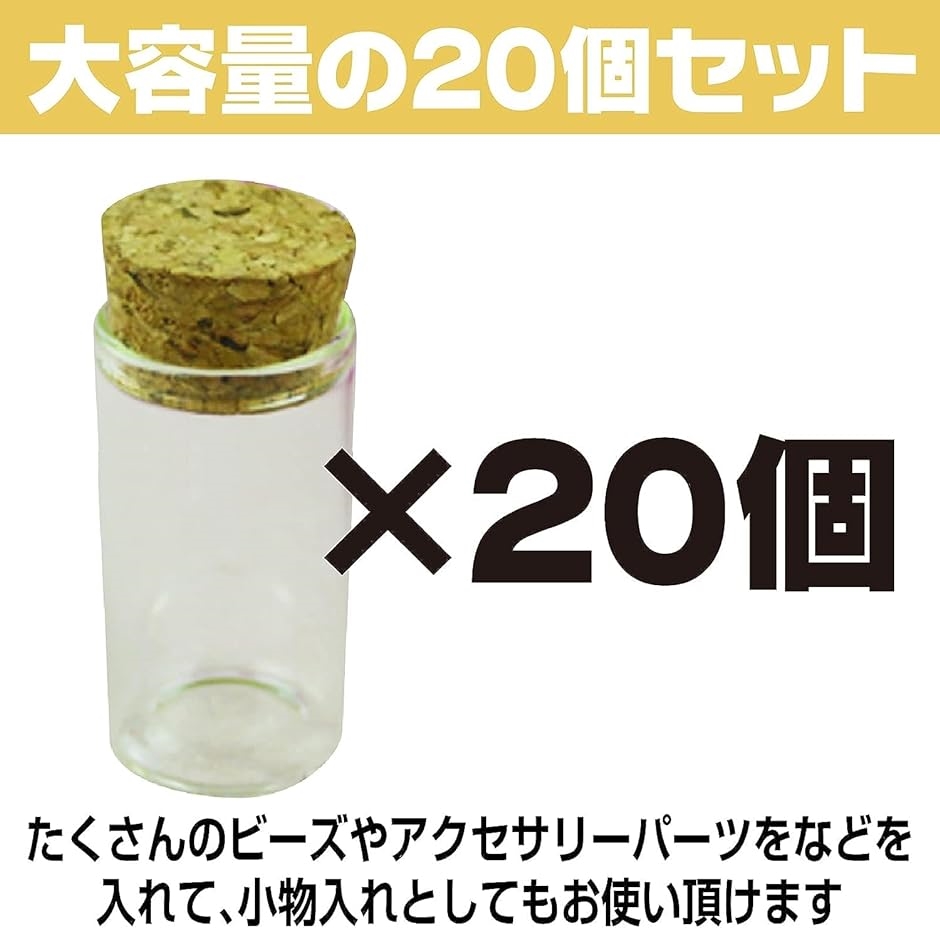 母の日 ガラス小瓶 ハ−バリウム コルク栓付 20本セット 透明 ガラス製 アロマオイル 香水 花材 ビーズ 試験管 MDM( 30ml)｜horikku｜02