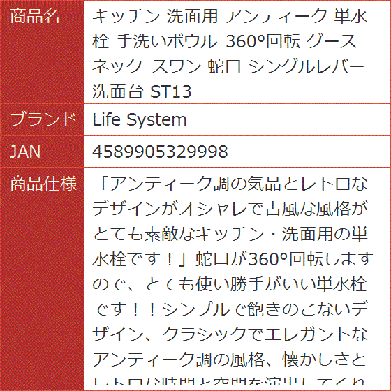 Life System キッチン 洗面用 アンティーク 混合水栓 手洗いボウル 手洗い鉢 蛇口 クラシック シングルレバー レトロ 洗面台