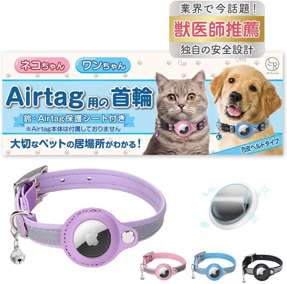 猫 エアタグ 首輪 迷子防止 gps airtag 犬 子猫 セーフティバックル 光る 猫首輪 MDM( パープル,  合皮ベルト Sサイズ)｜horikku