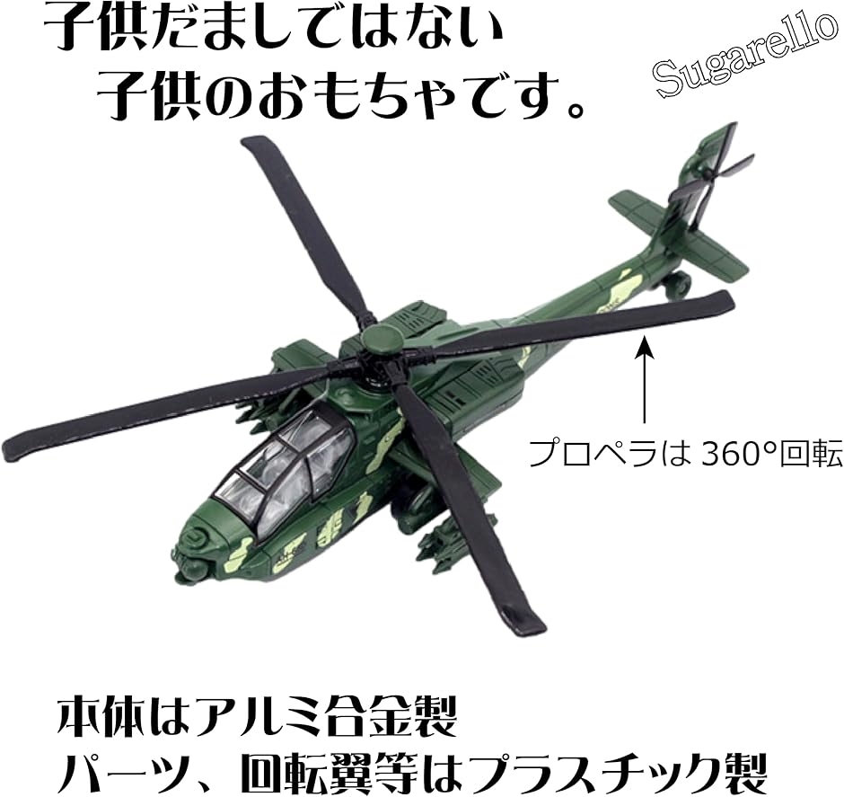 ヘリコプター 戦闘機 LEDライト付き サウンド付き ヘリコプター