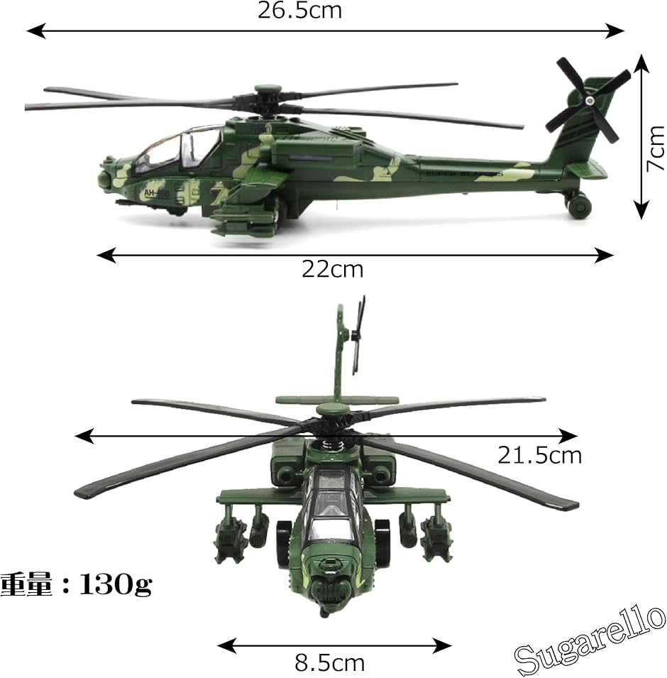 ヘリコプター 戦闘機 LEDライト付き サウンド付き ヘリコプター