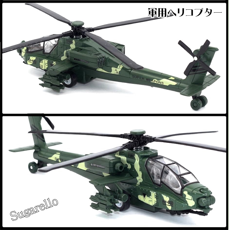 ヘリコプター 戦闘機 LEDライト付き サウンド付き ヘリコプター
