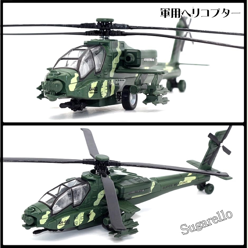 ヘリコプター 戦闘機 LEDライト付き サウンド付き ヘリコプター