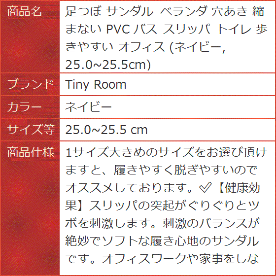 足つぼ サンダル ベランダ 穴あき 縮まない PVC バス スリッパ トイレ 歩きやすい( ネイビー,  25.0〜25.5 cm)｜horikku｜10
