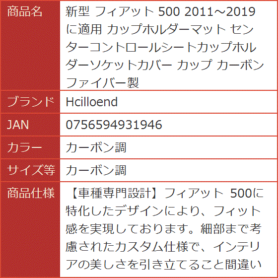 新型 フィアット 500 2011〜2019に適用 カップホルダーマット カーボンファイバー製( カーボン調,  カーボン調)｜horikku｜08