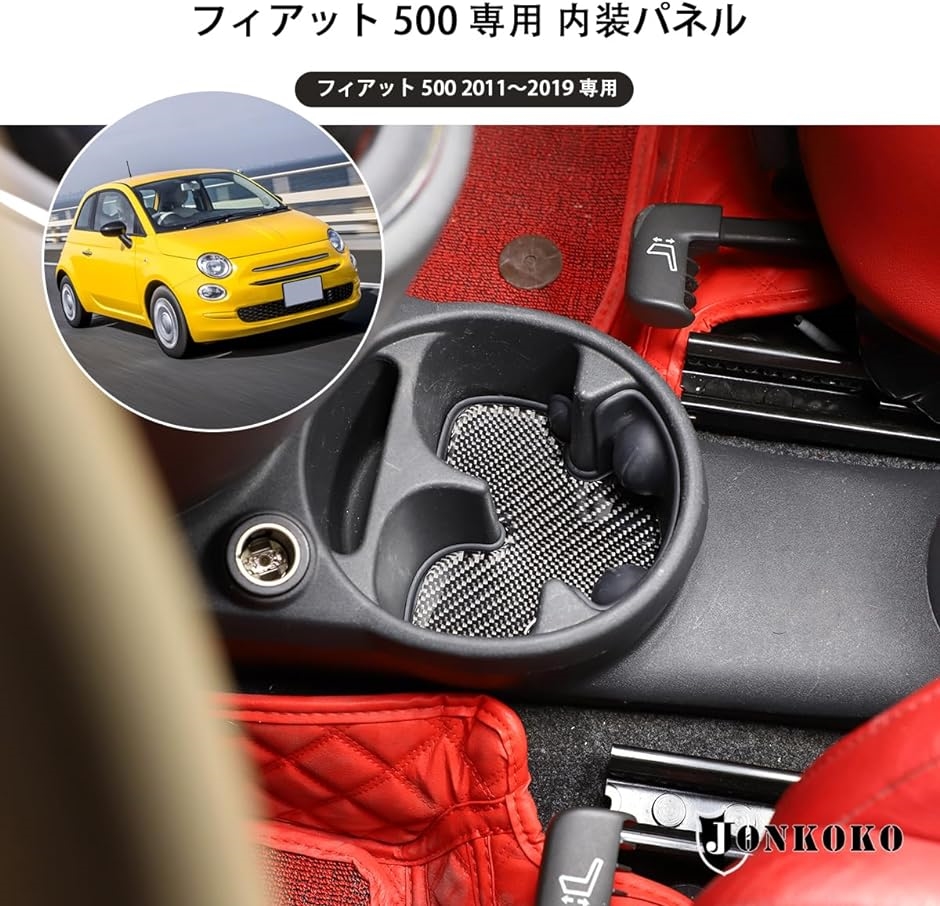 新型 フィアット 500 2011〜2019に適用 カップホルダーマット カーボンファイバー製( カーボン調,  カーボン調)｜horikku｜05