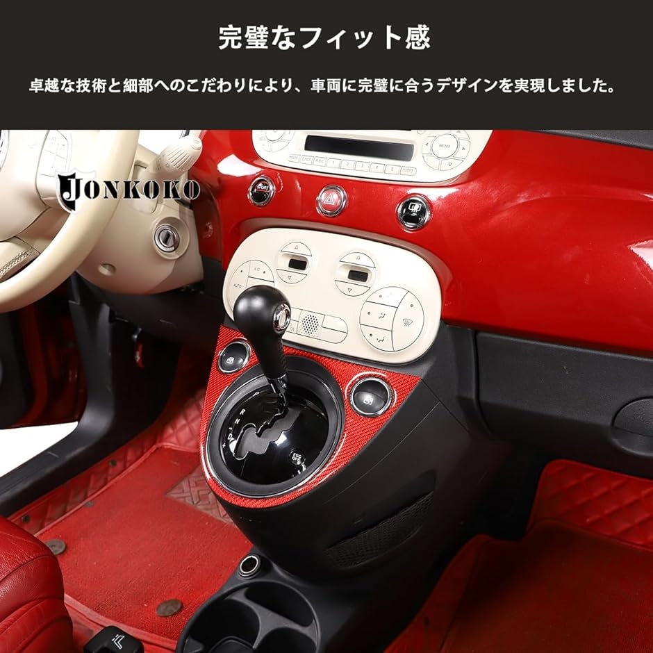 新型 フィアット 500 2010〜2022に適用 シフトゲートパネル シフトゲートカバー シール ステッカー( レッド,  レッド)｜horikku｜04