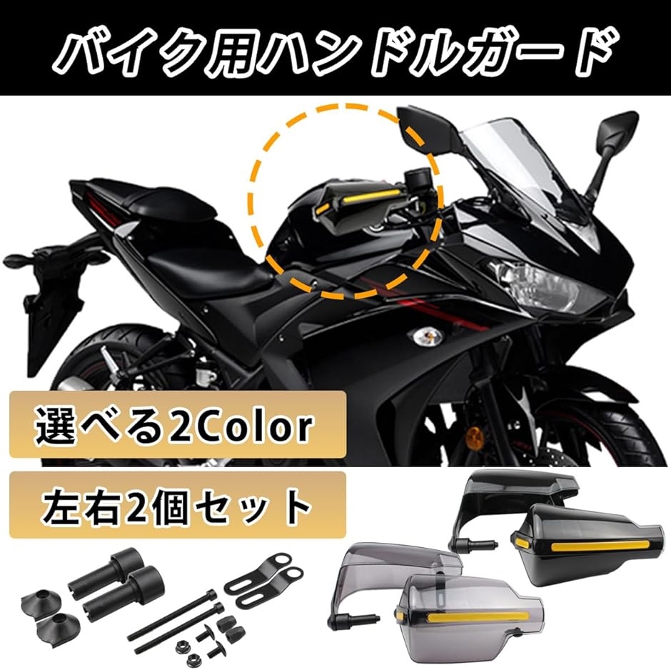 互換品】ハンドルガード ナックルガード バイク用 スクーター 飛び石