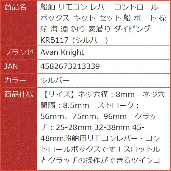 船舶 リモコン レバー コントロール ボックス キット セット ボート 操舵 海 漁 釣り 素潜り ダイビング( シルバー)｜horikku｜07