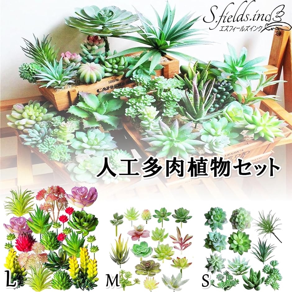 人工多肉植物セット 造花 ミニ 人工観葉植物 サボテン 鉢なし S( Sパック)