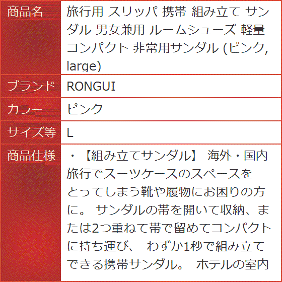 旅行用 スリッパ 携帯 組み立て サンダル 男女兼用 ルームシューズ 軽量 コンパクト 非常用サンダル large( ピンク,  L)｜horikku｜08